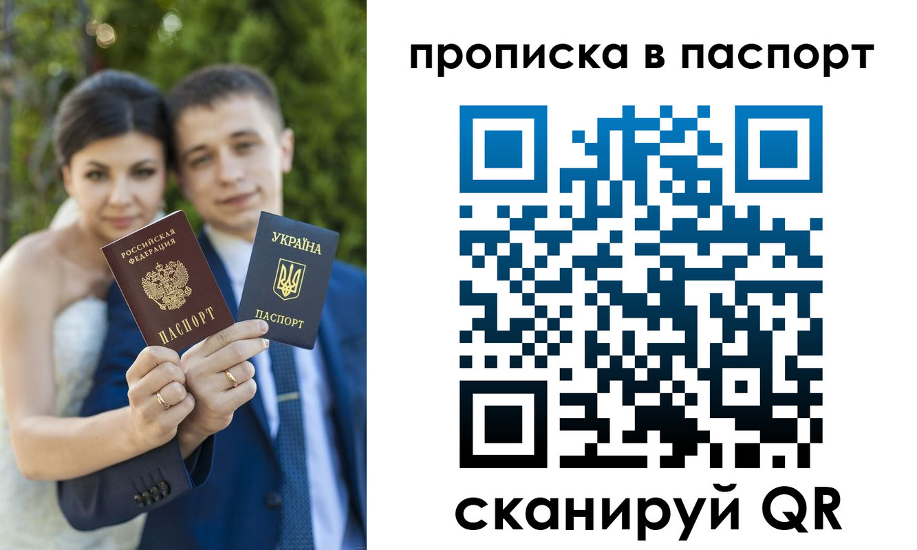прописка законно в Кинеле