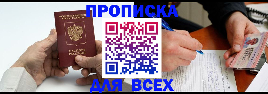 временная регистрация купить в Кинеле