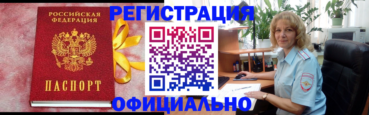 временная регистрация для школы в Кинеле